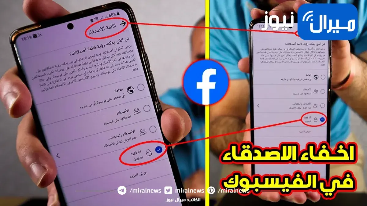 كيفية اخفاء قائمة الاصدقاء في فيسبوك وقفل ملفك الشخصي .. طريقة سهلة