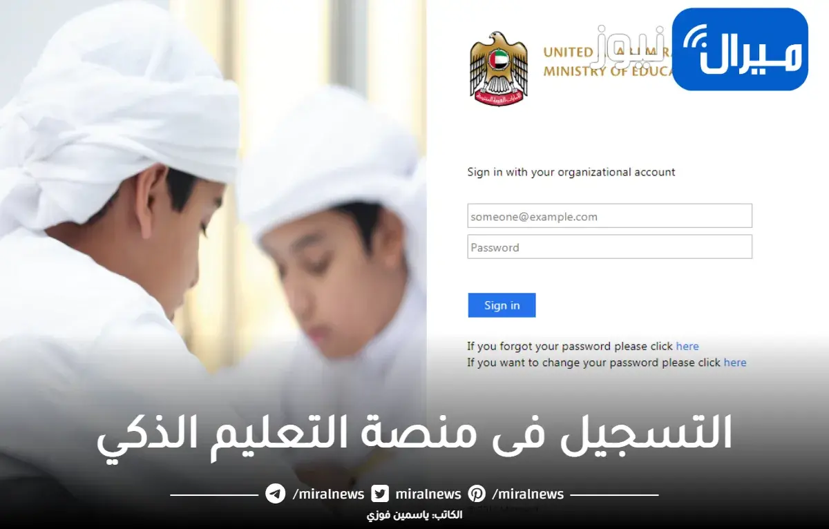 البوابة الذكية | خطوات تسجيل منصة التعليم الذكي بالامارات lms privatemoe ae