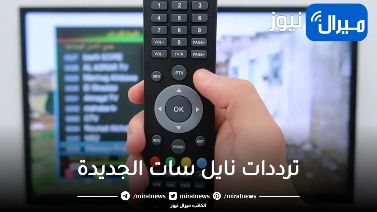 جديد Nile Sat .. تحديث ترددات نايل سات الجديدة 2023