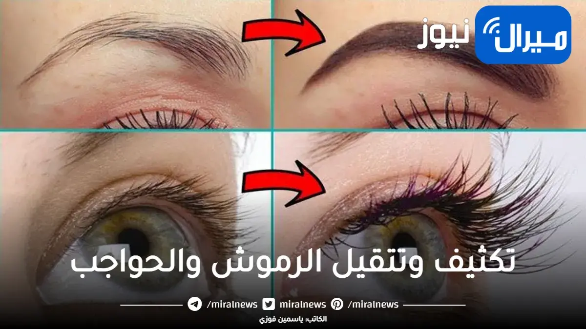 مكون جبار لتطويل وتكثيف وتتقيل الرموش والحواجب لن تصدقي طول رموشك سيطول بسرعة