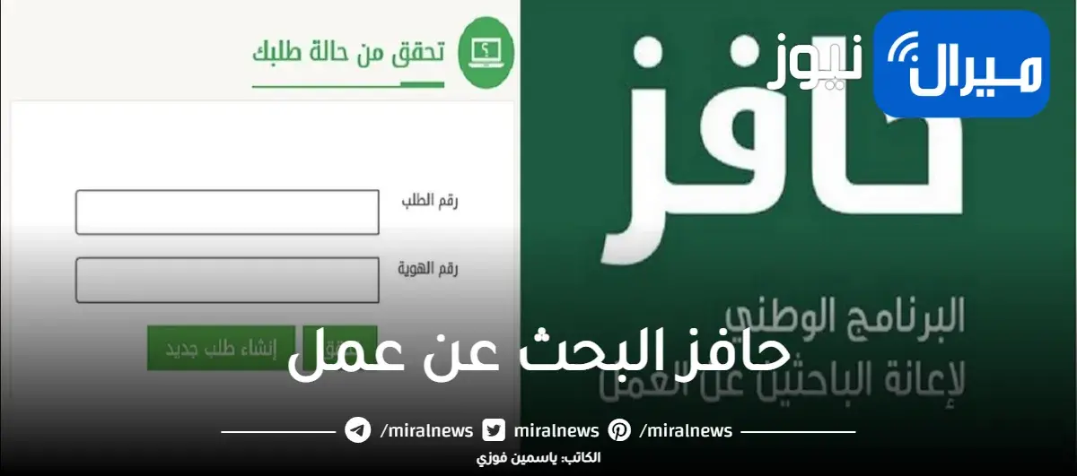 كيفية التسجيل في منصة حافز البحث عن عمل وأهم الخدمات التي تقدمها