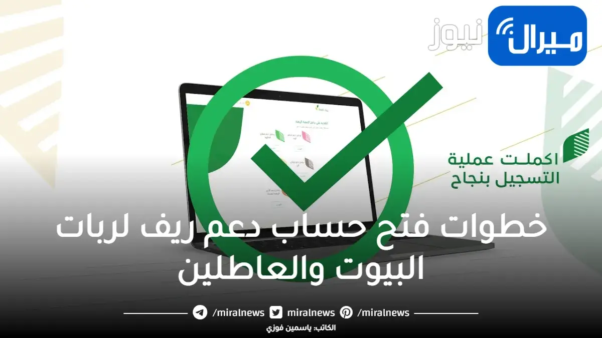 خطوات التسجيل دعم ريف لربات البيوت والعاطلين عن العمل