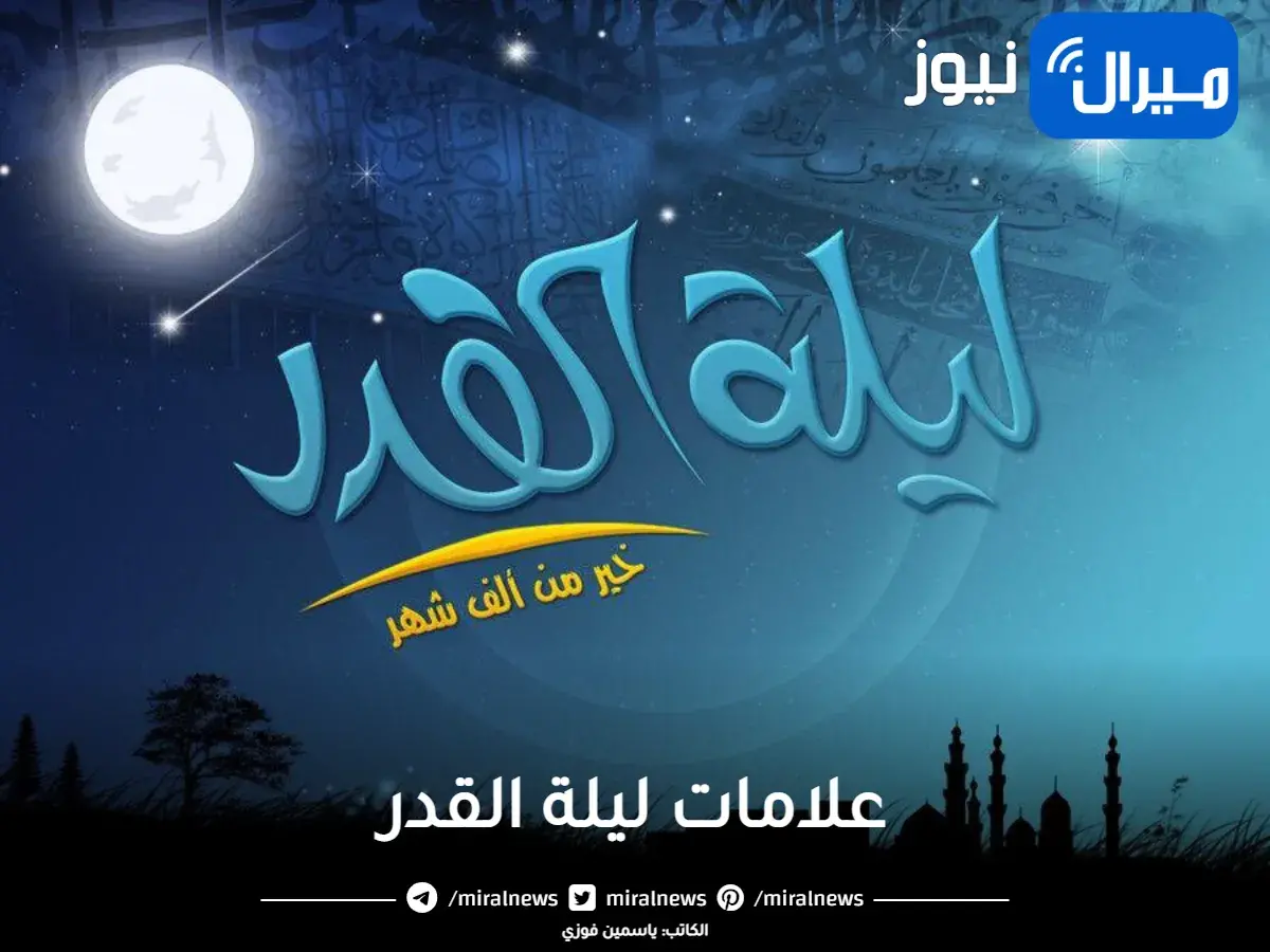 ما هي علامات ليلة القدر كاملة في أحد الليالي الوترية بالعشر الأواخر من رمضان