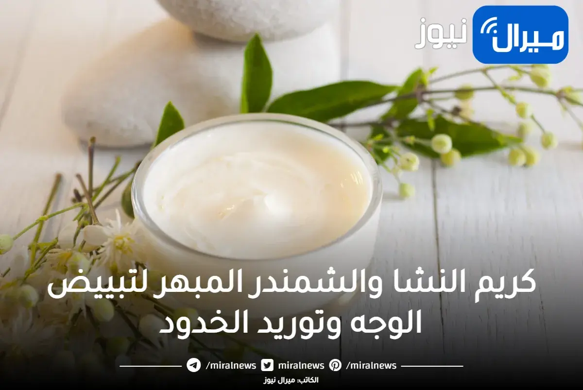 كريم النشا والشمندر المبهر لتبييض الوجه وتوريد الخدود خلال 7 أيام