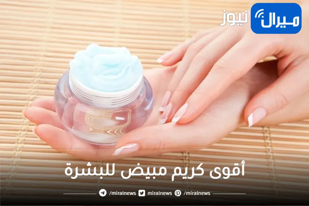 طريقة عمل أقوى كريم مبيض للبشرة بمكونات منزلية