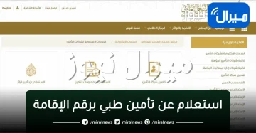 استعلام عن تأمين طبي برقم الهوية الوطنية