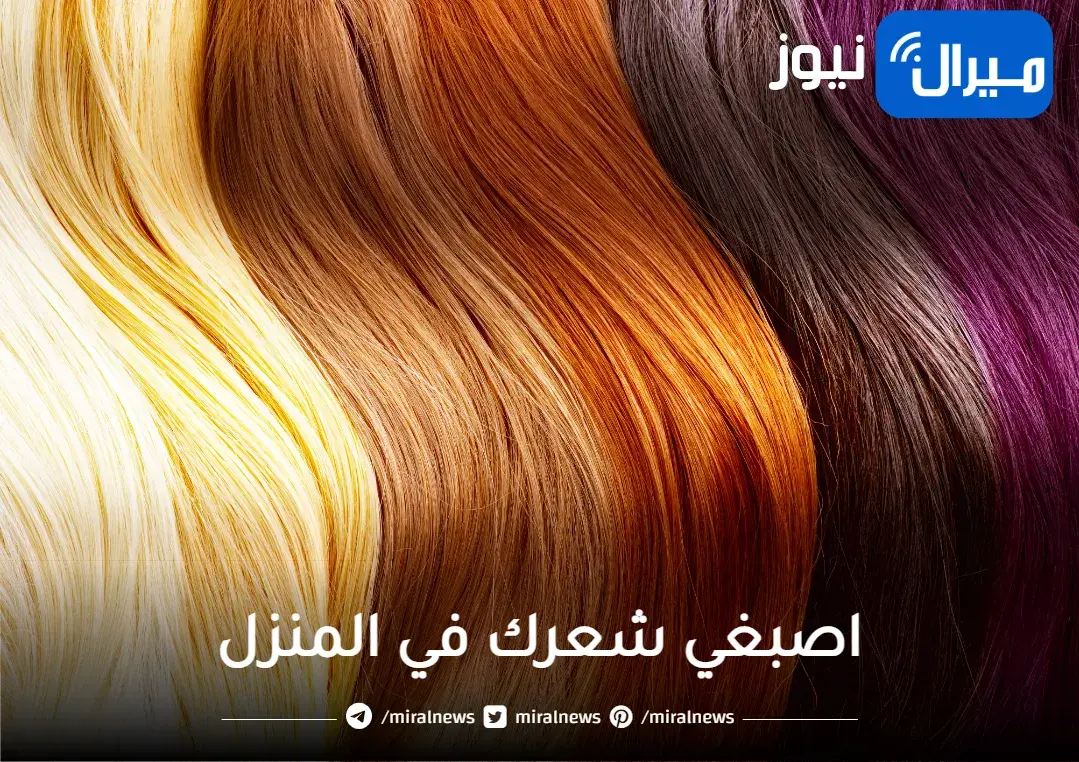 غيري لون شعرك زي الاجانب واصبغيه بنفسك بملعقة كركم في المنزل بدون تكاليف وضرر