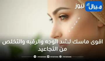 اقوى ماسك لشد الوجه والرقبه والتخلص من التجاعيد خليكي دايما شباب