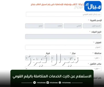 موقع وزارة التضامن الاجتماعي استعلام عن بطاقة الخدمات المتكاملة