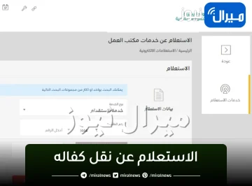 الاستعلام عن موظف وافد برقم الاقامة ورقم الحدود ورقم الجواز