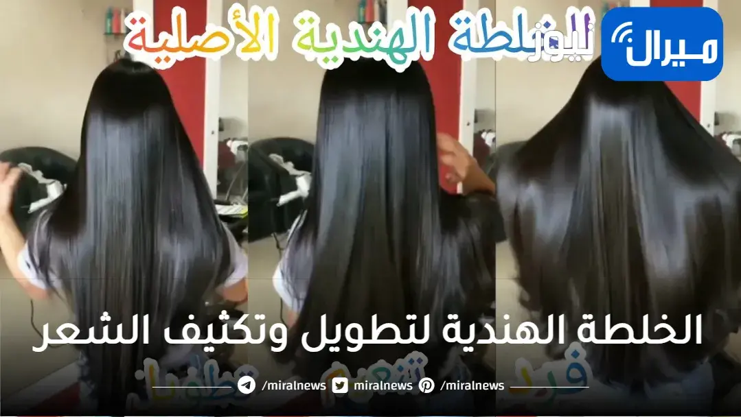 اقوى خلطة هندية معجزة لتطويل وتكثيف الشعر بسرعة البرق وملئ الفراغات فى يومين