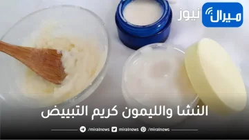 من اول استعمال .. النشا والليمون كريم التبييض والتفتيح المعجزة لازالة سواد 20 سنه بنتيجة سحريه