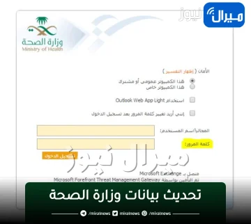 تحديث بيانات وزارة الصحة