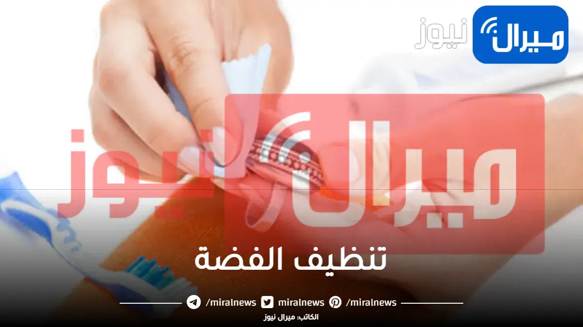 أبرزها تنظيف الفضة بالكاتشاب .. حيل إبداعية تسهل أعمال المنزل