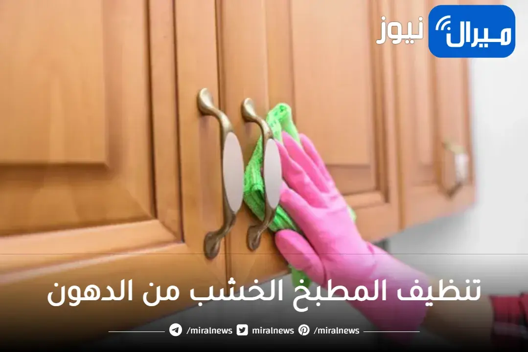 لمعية بطرق عبقرية.. تنظيف المطبخ الخشب من الدهون بمواد طبيعية واعيدي له رونقه