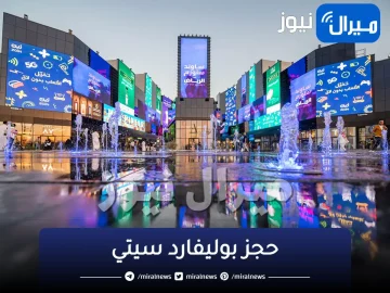 خطوات حجز تذاكر بوليفارد الرياض