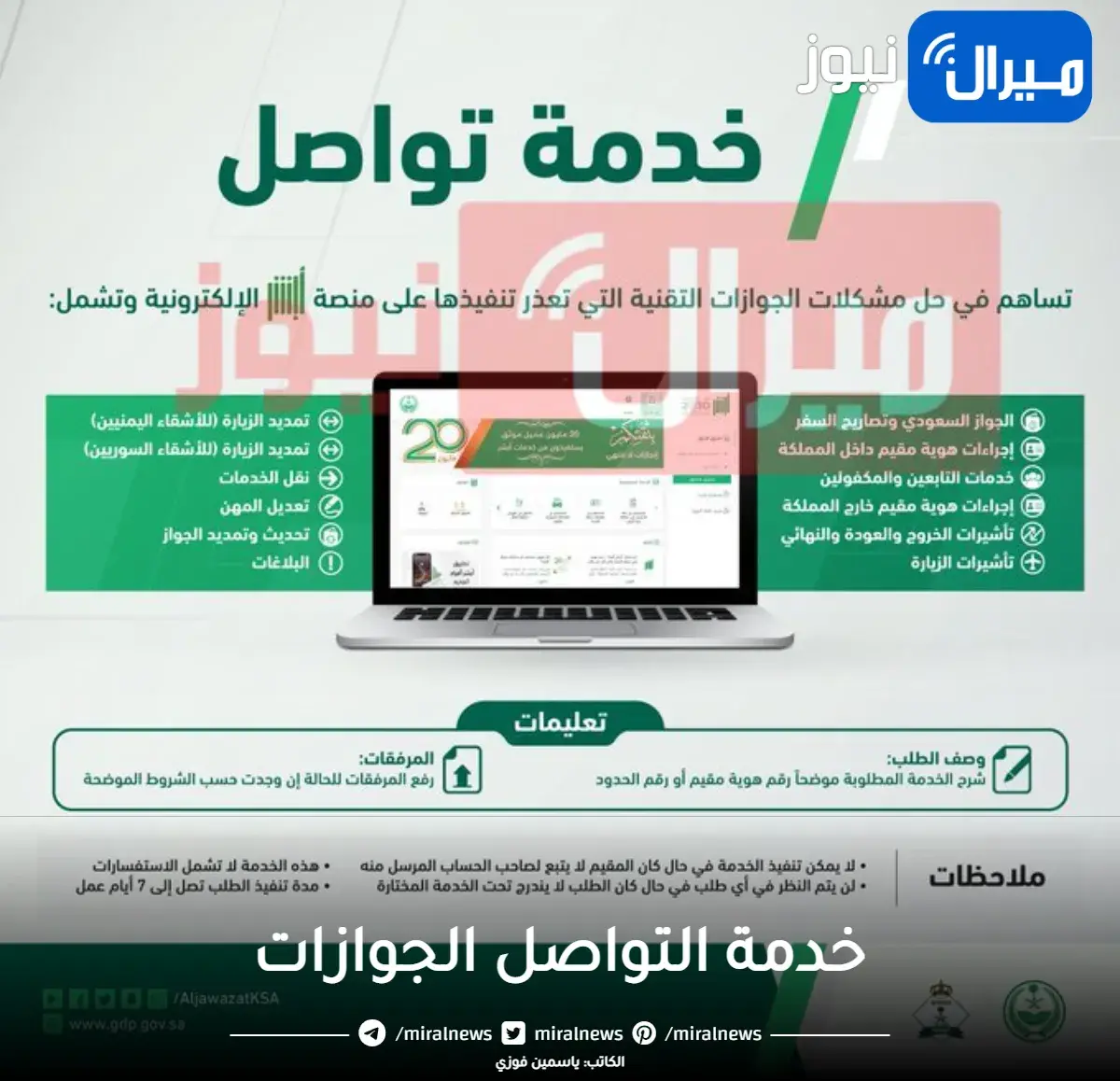 خطوات تفعيل خدمة تواصل الجوازات السعودية الكترونيا