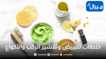 خلطات لتبييض وتقشير الركب والأكواع لن تصدقى مفعولها من أول مرة هتخلصك من السواد نهائياً