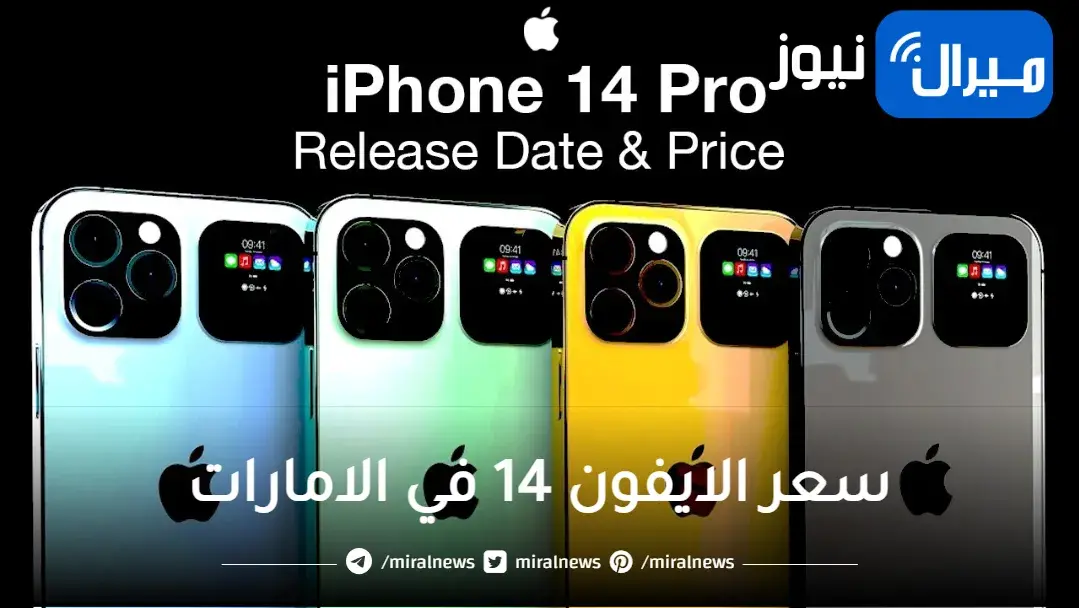 مراجعة مواصفات وسعر ايفون 14 برو Max في الإمارات
