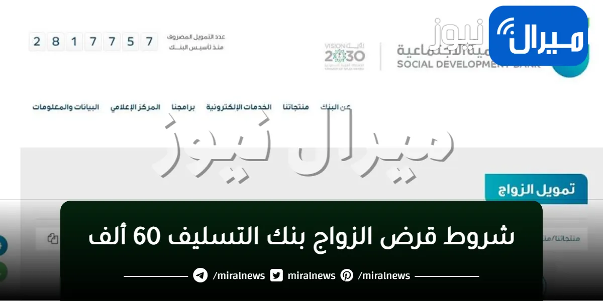 شروط قرض الزواج بنك التسليف 60 ألف