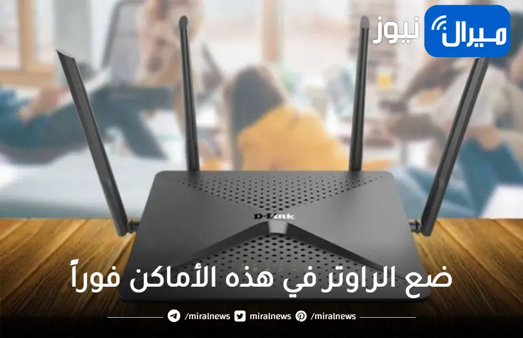 “المكان السري للراوتر بتاعك”..ضع الراوتر في هذه الأماكن فوراً..السرعة هتعدي الـ5G