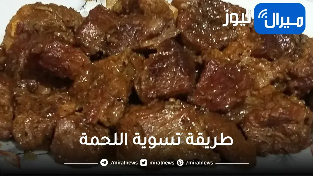 مكون سحري لتسوية اللحمة بسرعة الصاروخ بدون حلة ضغط مهما كانت حجمها هتبقى منفوشة وطرية جداً