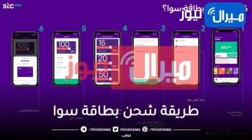 طريقة شحن بطاقة سوا في stc pay