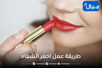 اصنعي بنفسك روج أحمر ثابت طبيعي في المنزل بمكونات غير مكلفة في 10 دقائق