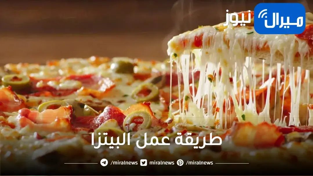 بطريقة احترافية اعملي البيتزا زي المطاعم في البيت وبمكونات اقتصادية