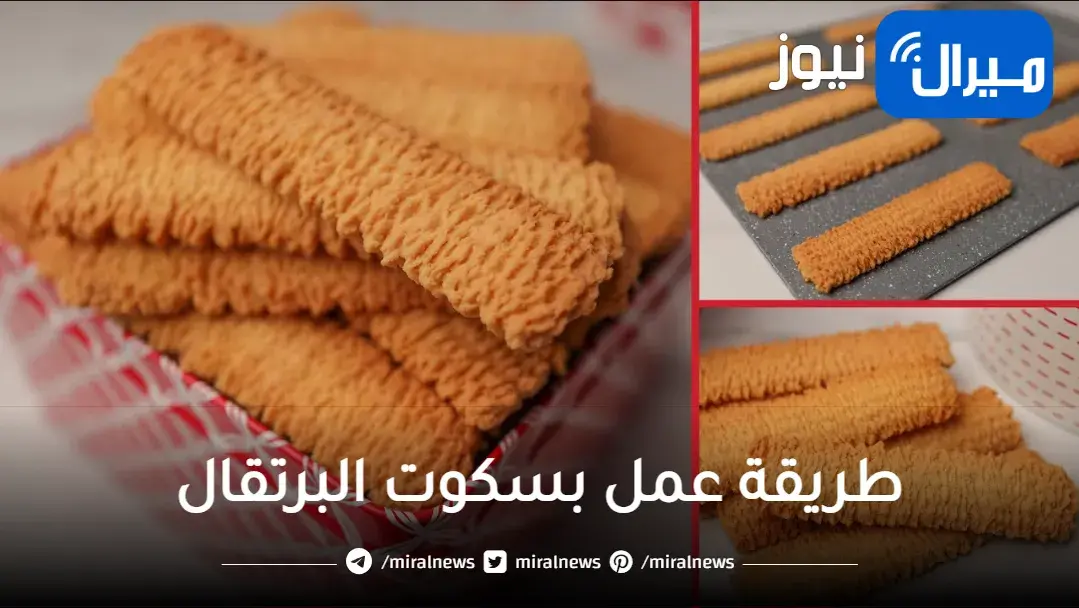 أسهل طريقة لعمل بسكوت البرتقال في الخلاط بمكونات بسيطة والطعم رائع