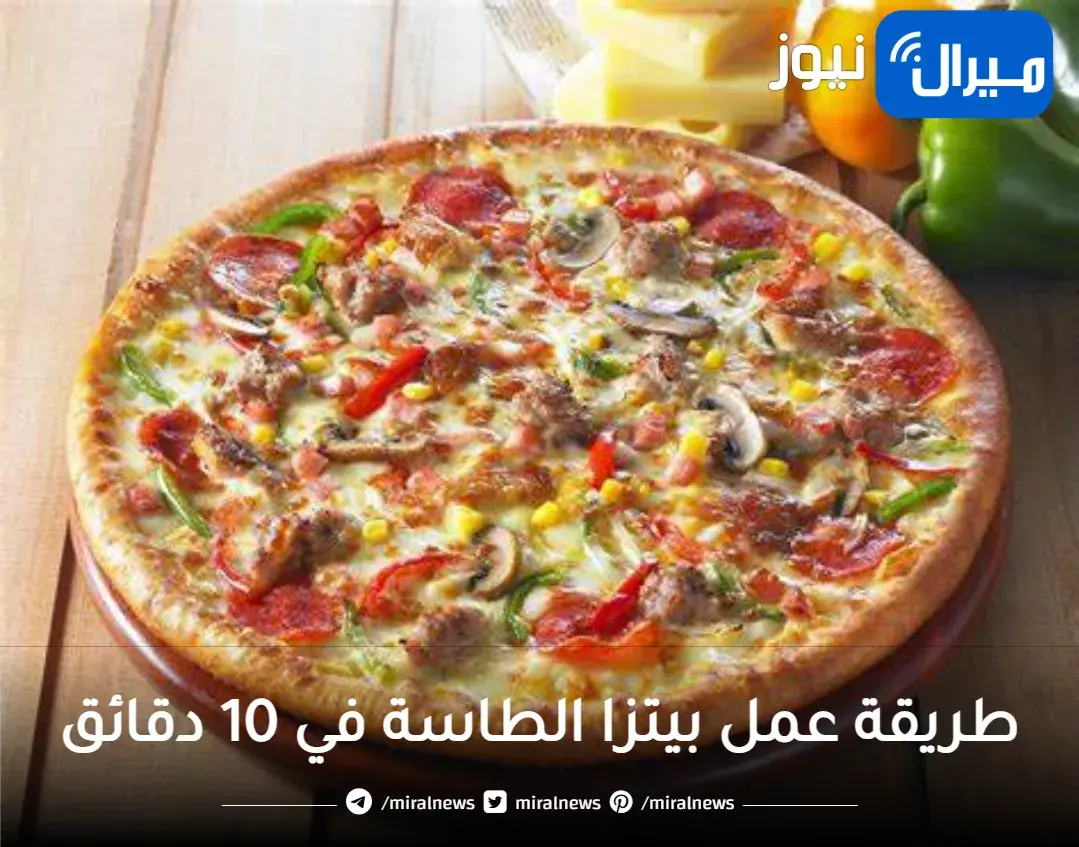بطريقة اشهر الشيفات .. بيتزا الطاسة الرائعة السريعة الذ واحلى من الجاهزة بدون فرن ولا عجن في 10دقائق