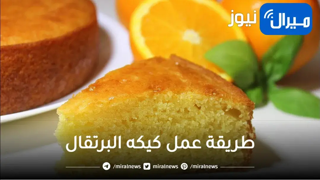 طريقة عمل كيكه البرتقال هشه جدا واسفنجيه وبأقل المكونات والنتيجه مزهله