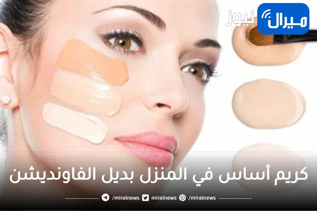 حضري كريم أساس في المنزل بديل الفاونديشن بأقل التكاليف