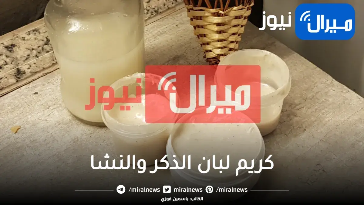 أقوي كولاجين طبيعي كريم لبان الذكر والنشا لإزالة التجاعيد وتبييض البشرة