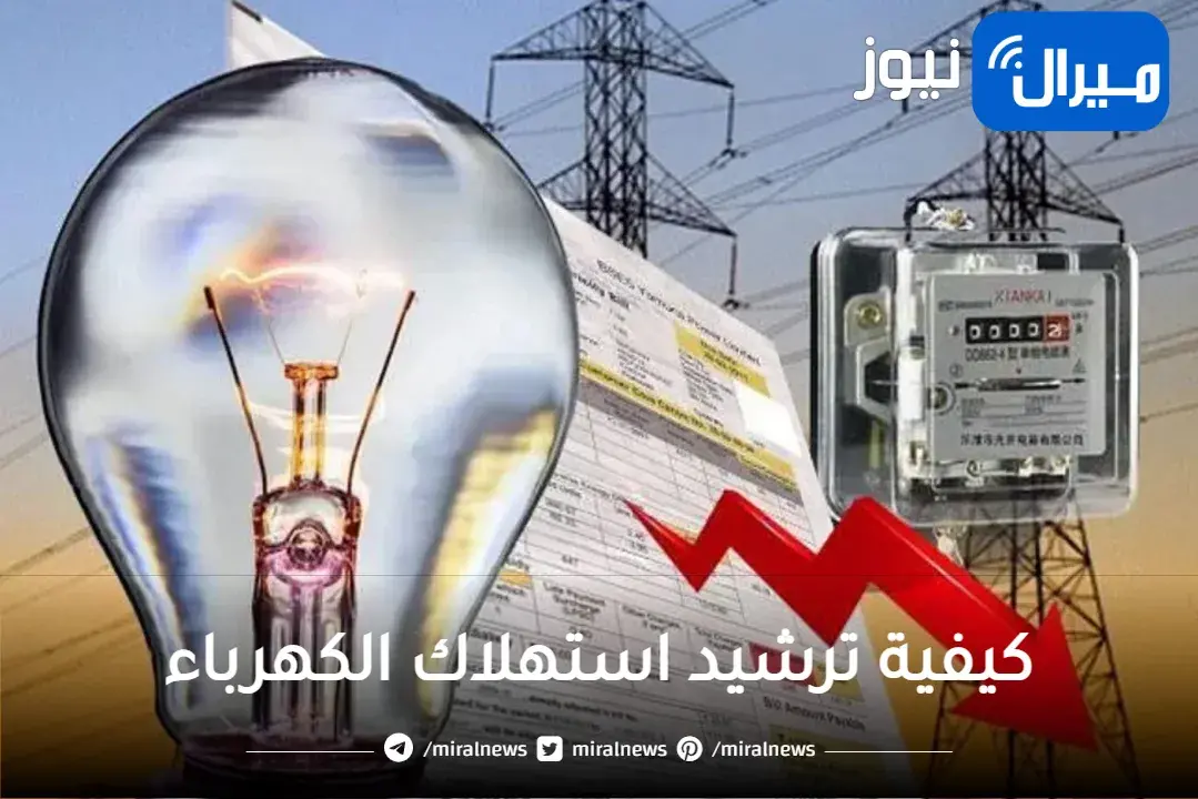 حتى لو مشغل التكييف ليل ونهار.. طريقة سحرية لتقليل فاتورة الكهرباء