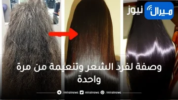 اقوي كيراتين طبيعي هيفرد شعرك الخشن المجعد بطريقه طبيعية بدون مواد كيماوية وبدون كوافير هيخلى شعرك حرير
