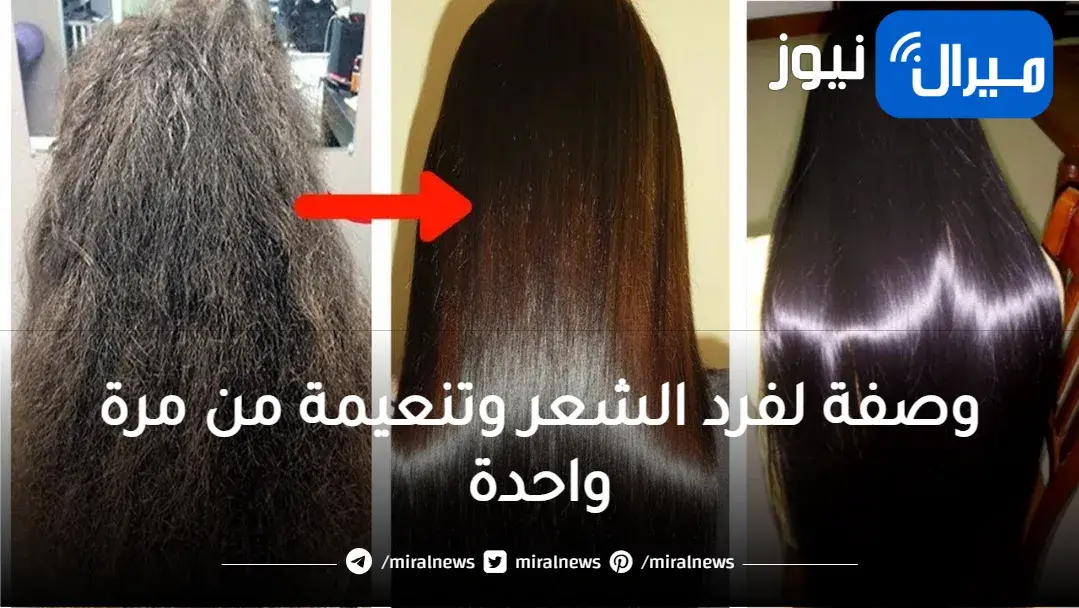 اقوي كيراتين طبيعي هيفرد شعرك الخشن المجعد بطريقه طبيعية بدون مواد كيماوية وبدون كوافير هيخلى شعرك حرير