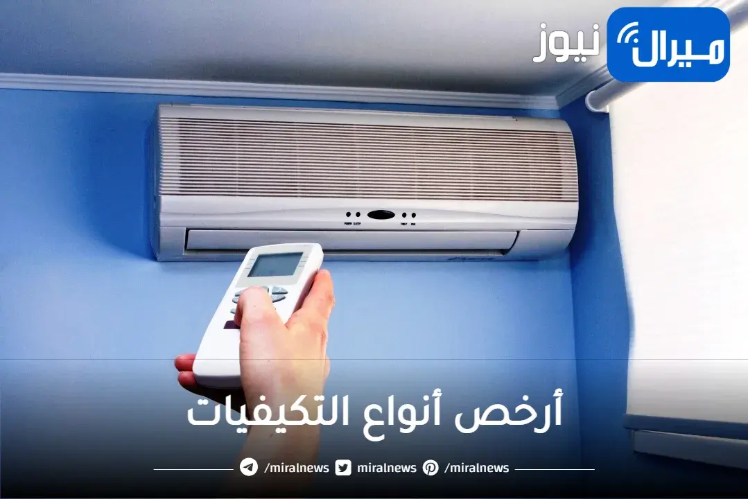 “أرخص سعر”…تعرف على أرخص أنواع التكيفيات الموجودة في الأسواق المصرية