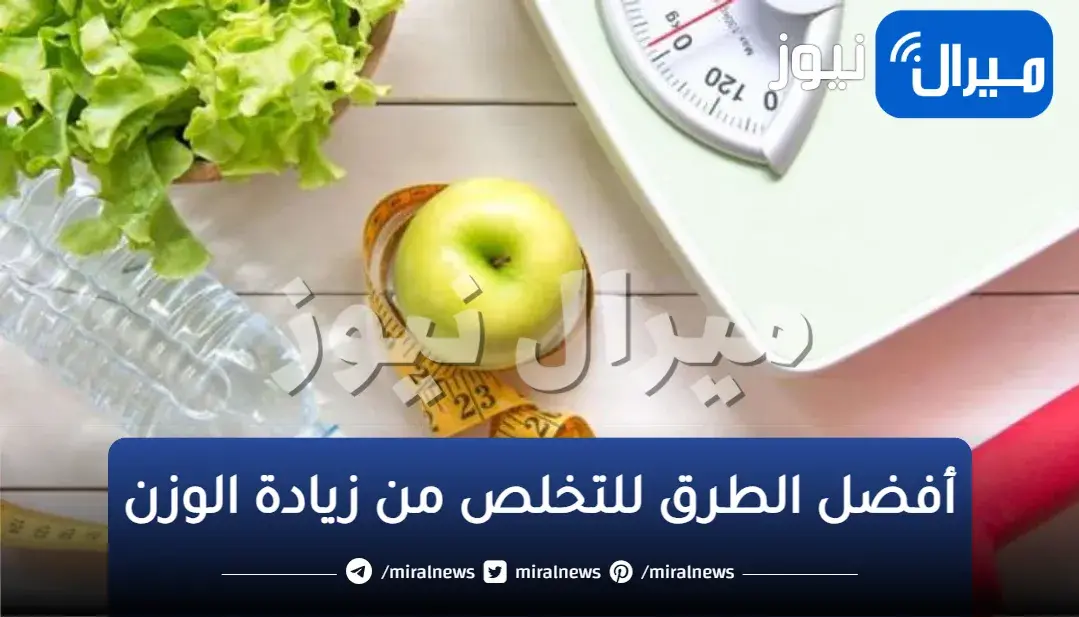 وزنك هينزل للنص.. تعرفي علي كنز في منزل سيجعل بطنك مسطحا وشعرك كثيف وخالي من الشيب