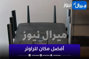 “العيب عندك” افضل مكان لوضع الراوتر لتقوية شبكات الواي فاي WiFi في المنزل الجميع عندة شبكة الواي فاي