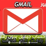 تسجيل دخول بريد إلكتروني Gmail من الهاتف