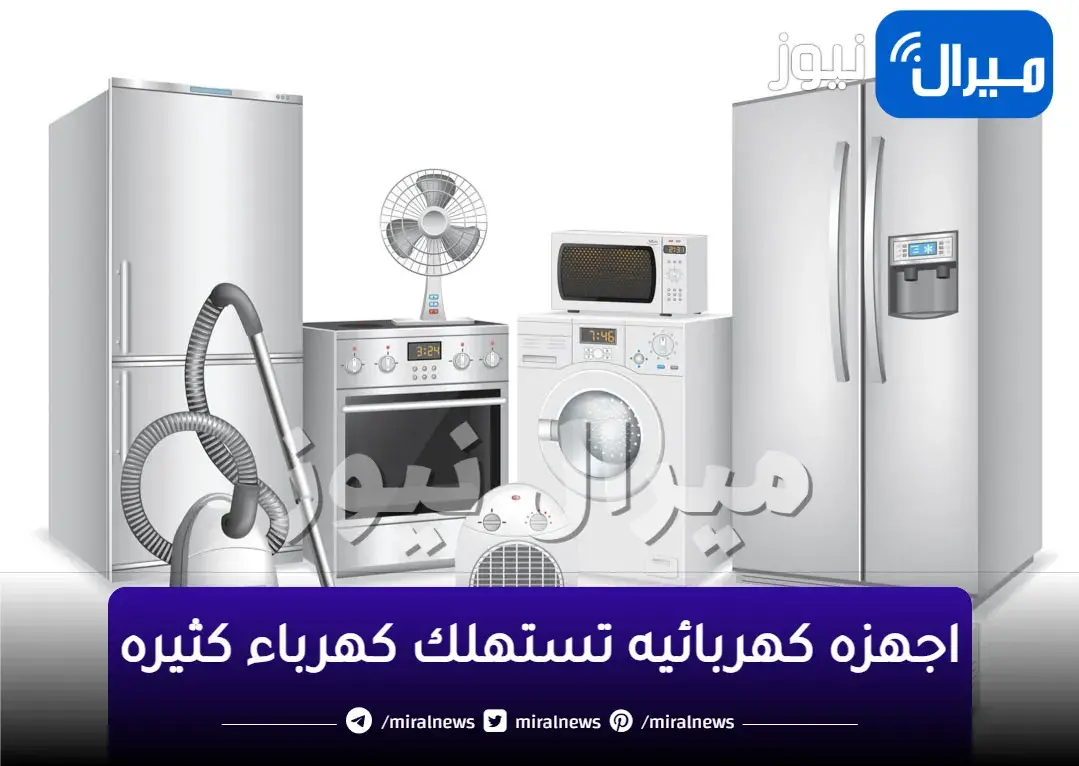 الجهاز دة هيخرب بيتك!!..جهاز صغير في منزلك يتسبب في زيادة “فاتورة الكهرباء” بسرعة الصاروخ تخلص منه1