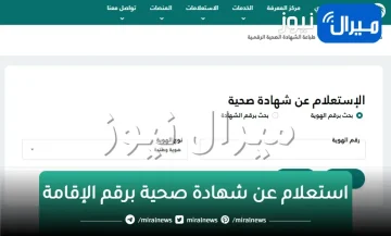 عبر منصة بلدي | استعلام عن شهادة صحية برقم الإقامة