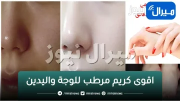 هتبقى زى بشرة الاطفال.. اقوى كريم مرطب للوجة واليدين والقدمين بمكونات بسيطة وفري الاف الجنيهات