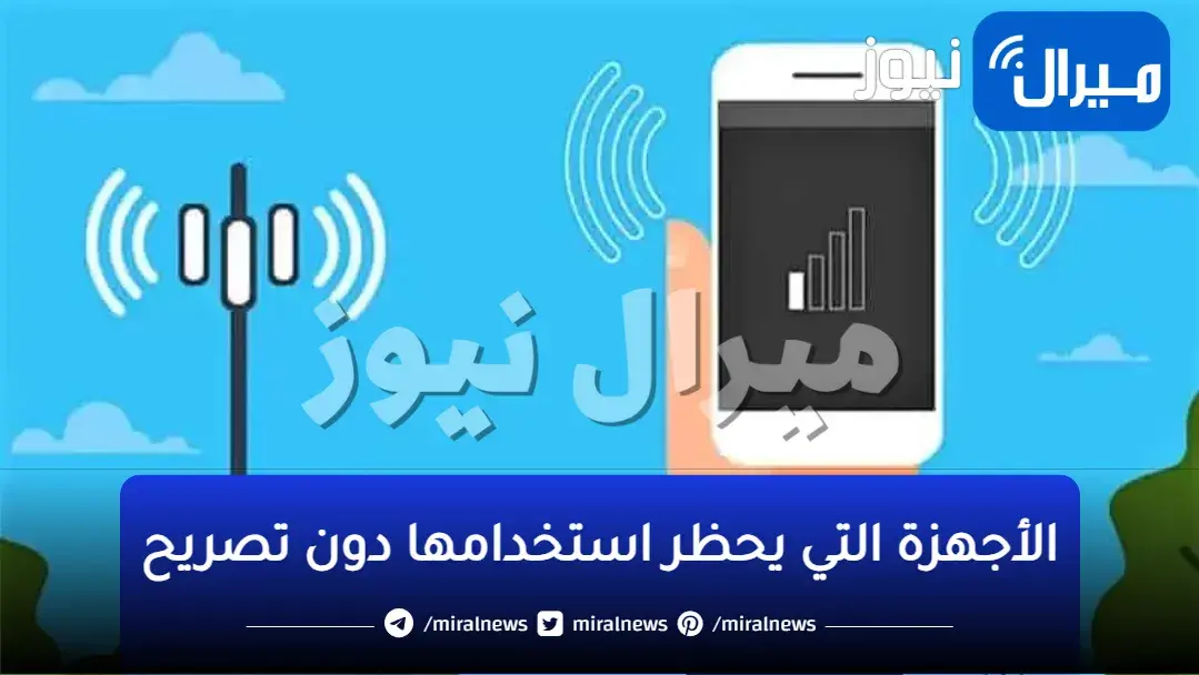 احذر من وجود هذا الجهاز في منزلك يعرضك لغرامة.. تخلص منه فورا
