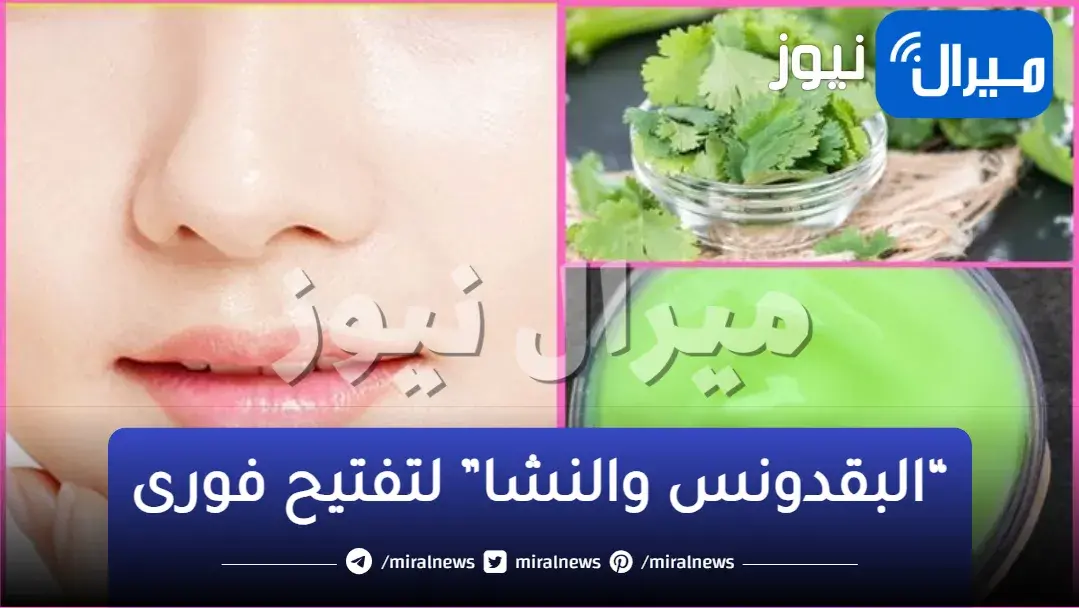 ماسكات للعرايس.. “البقدونس والنشا” لتفتيح فورى للجسم والاماكن السوداء نتيجة سحريه من اول استعمال