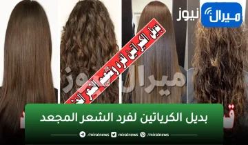 بديل الكيراتين.. وصفة طبيعية لفرد الشعر المجعد وجعله ناعماً كالحرير