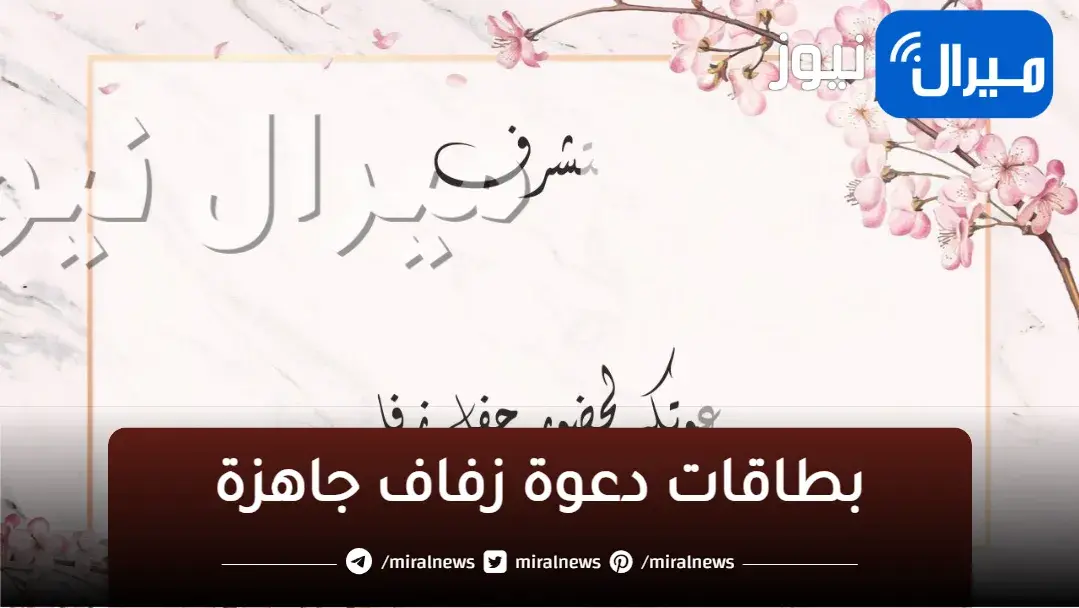 بطاقات دعوة زفاف جاهزة للكتابة عليها