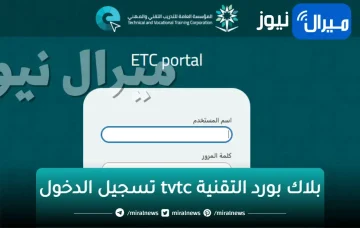 بلاك بورد التقنية tvtc تسجيل الدخول