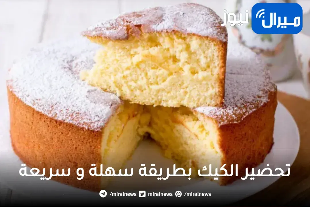الملعقة السحرية اللي هتخلي الكيك ابيض وهش وعمره ما هيبوظ لو فضل أسبوع عندك عمر طعمه ما هيتغير وهيفضل